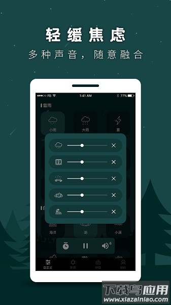 睡眠助手软件截图2