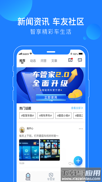 蘑菇知途车机系统截图1