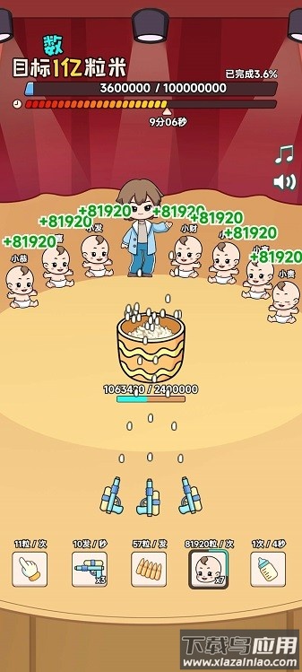 数一亿粒米2游戏正版截图1