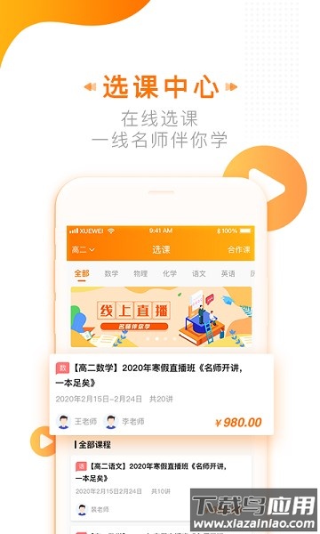学为课堂手机版截图1
