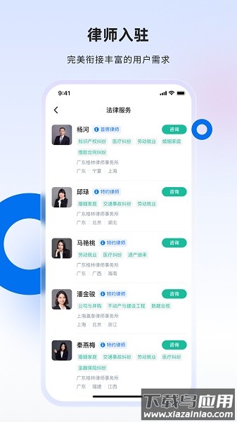 消费保律师端软件截图1