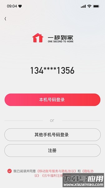 一秒到家软件截图3