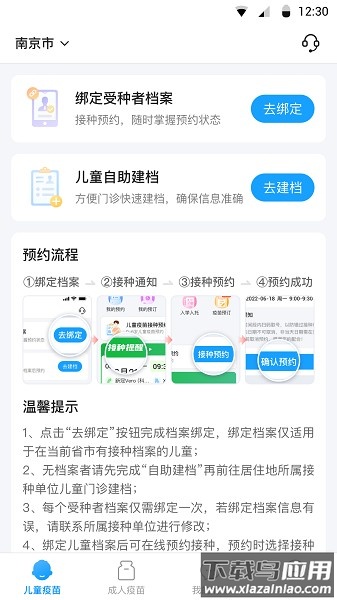 江苏预防接种综合服务云平台截图3