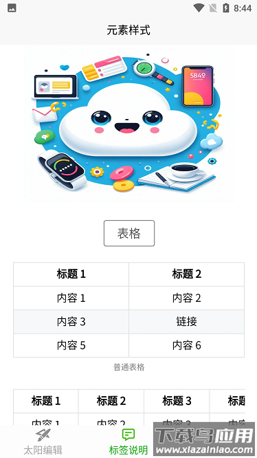 太阳编辑最新版截图3