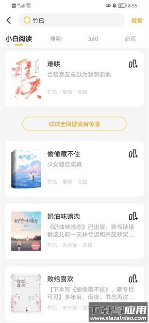小白阅读官方版截图3