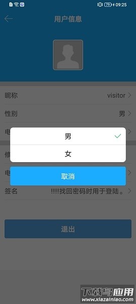 易维安云安装软件截图2