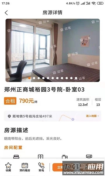 迎客租房生活服务截图2