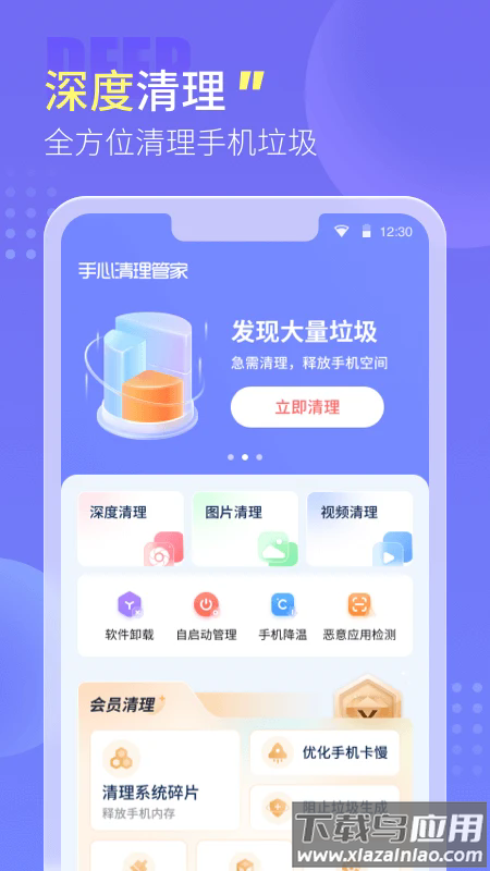 手心清理管家最新版最新版截图1