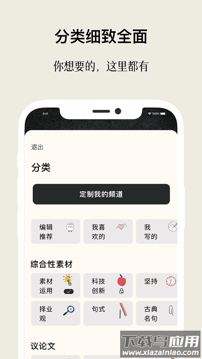 作文手卡最新版截图3