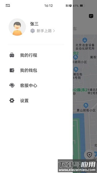 鑫钜专车专车平台截图3
