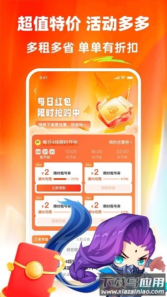 螃蟹租号交易平台手机版截图2