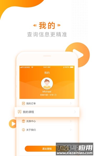 学为课堂手机版截图3