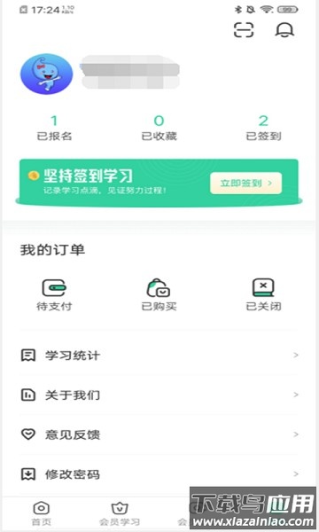 康道学院软件最新版截图2