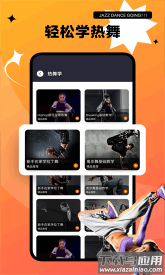 有氧舞蹈app截图4