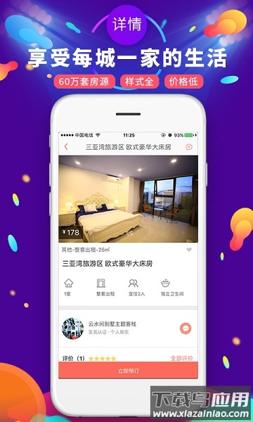 遇见短租公寓app截图1