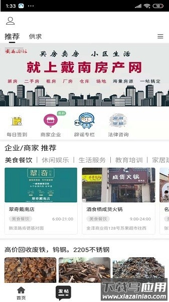 戴南在线客户端最新版截图1