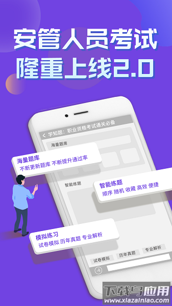 安管人员考试题库免费版截图2