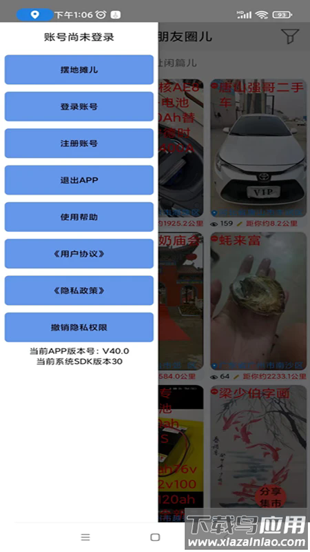 自由买卖安卓版最新版截图1