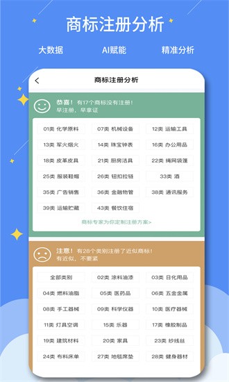 标指南商标注册查询最新版最新版截图4