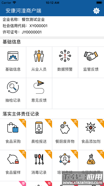 海东安康河湟商户端截图1