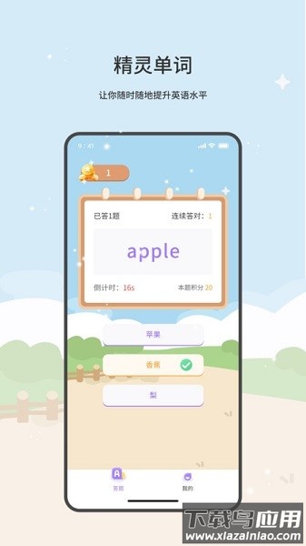 精灵单词英文软件截图1