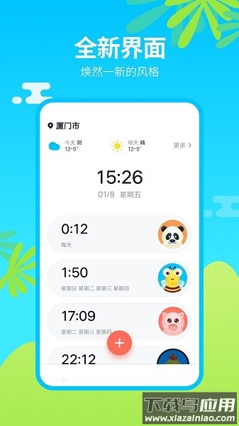 懒人闹钟软件最新版截图3