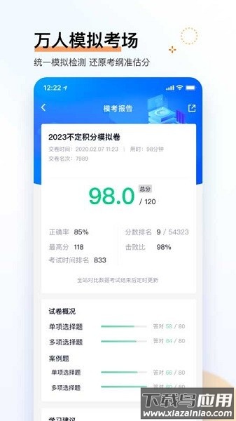 专升本快题库软件截图3
