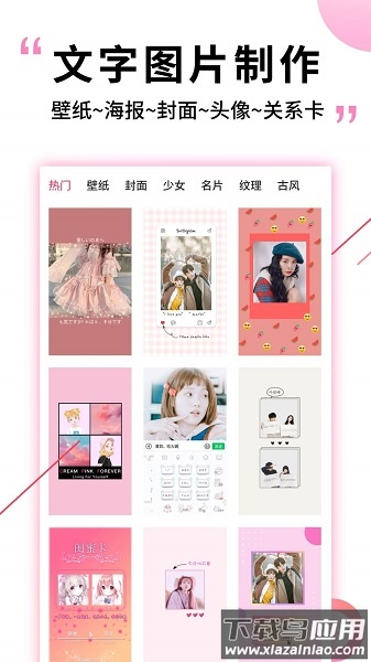 图片加文字精灵手机版截图3