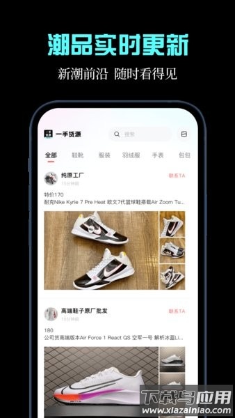 一手货源最新版截图1