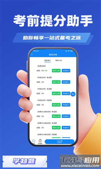 职称考试学知题最新版最新版截图1