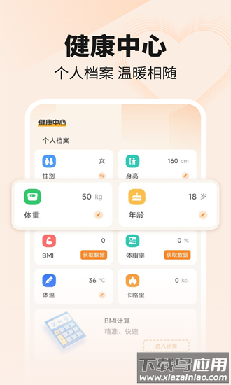 走路健康计步器app最新版截图2