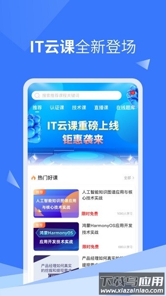 it云课手机版截图1
