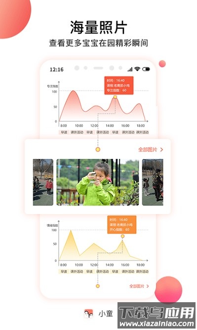 小童幼教软件截图1