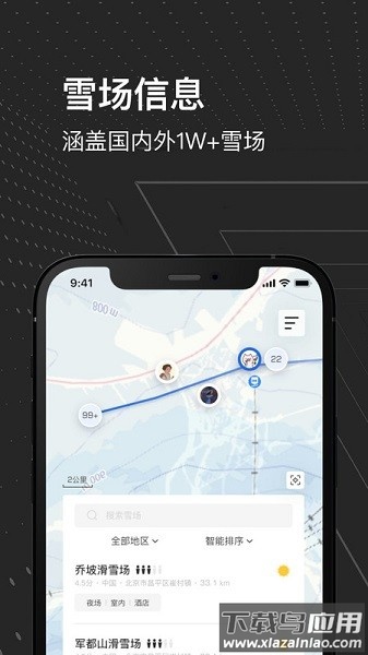 熊猫滑雪软件截图3