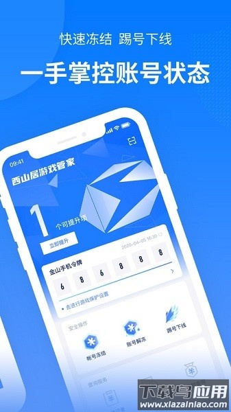 西山居游戏管家软件截图1