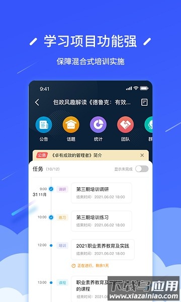 问鼎云学习软件截图3