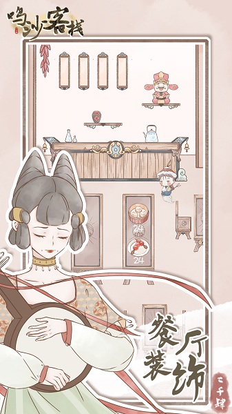 鸣沙客栈无限金币铜票版