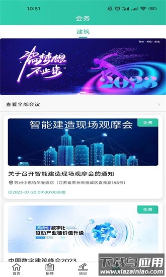格筑软件截图3