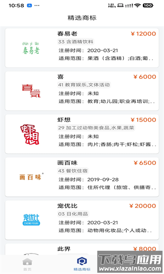 商标易手机版最新版截图1