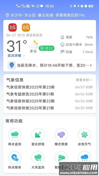 湖南天气app官方版