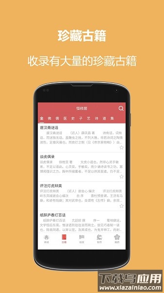 恒修居国学软件截图2