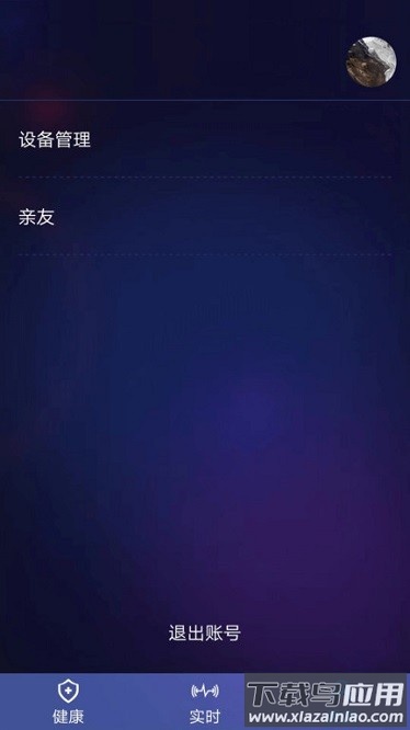 清雷健康软件截图3