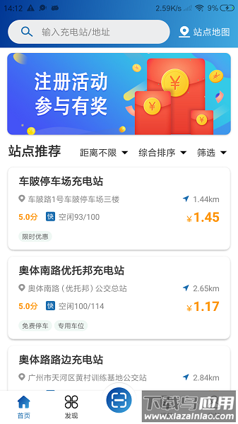 捷电通充电桩官方版截图3