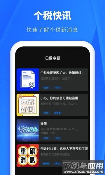 个税缴税计算软件截图2