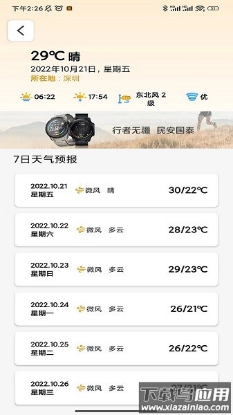 疆泰户外救援腕表截图4