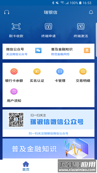 瑞银信最新版截图3