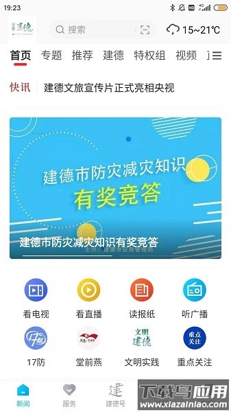 宜居建德软件最新版截图2