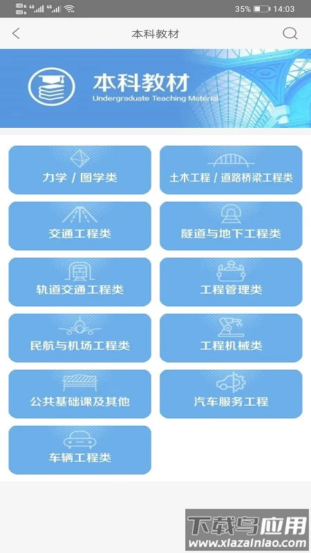 交通教育官方版最新版截图2