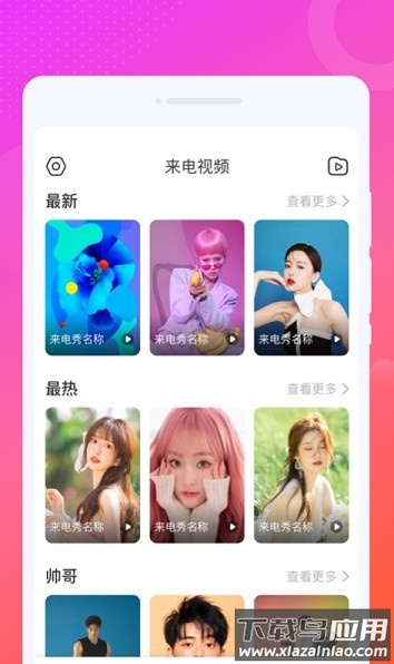 火炫来电秀软件截图2