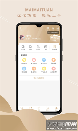 买买团官方版截图3